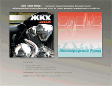 Tablet Screenshot of gkh-miks.ru